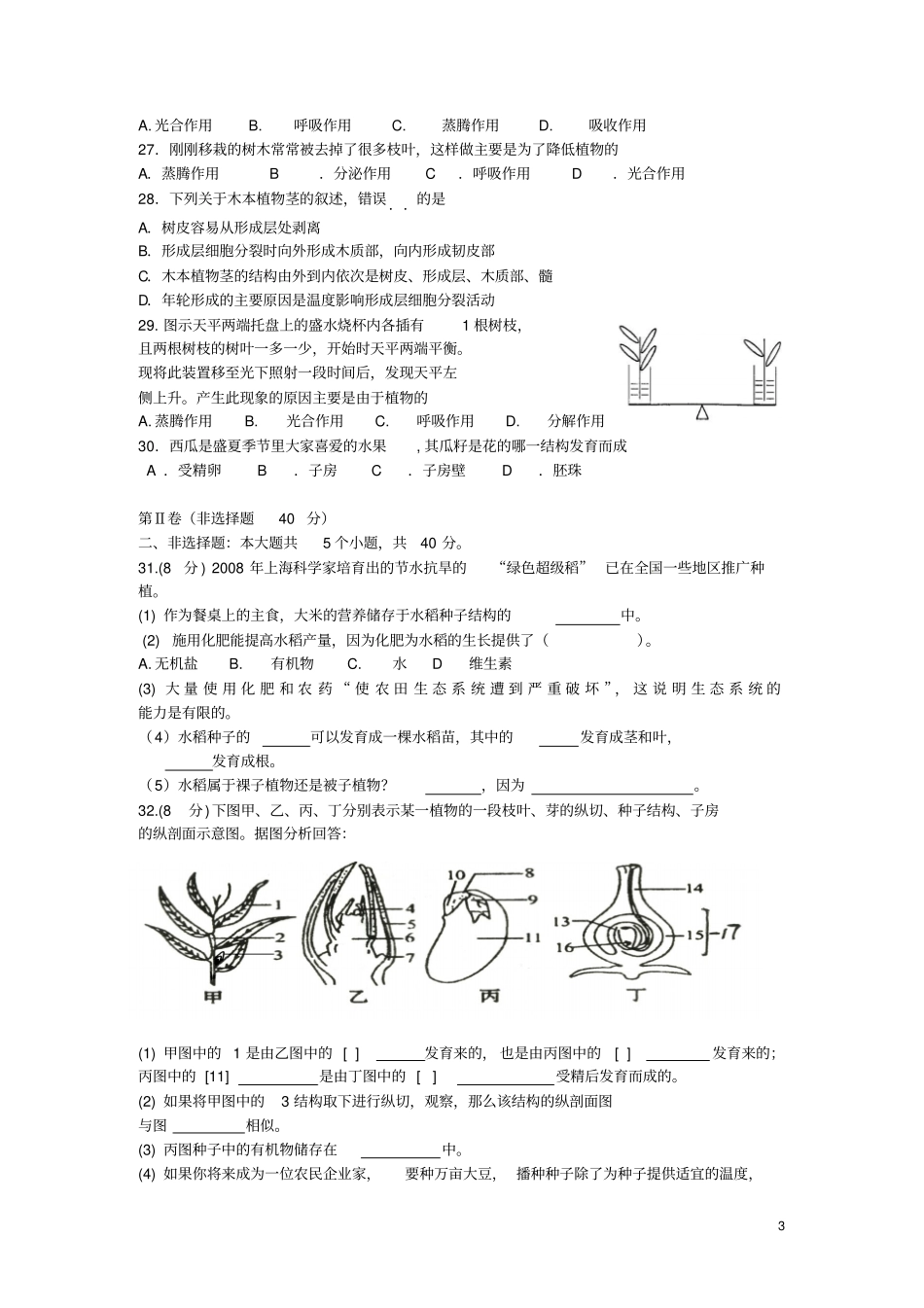六年级生物下学期期中试题鲁科版五四制_第3页