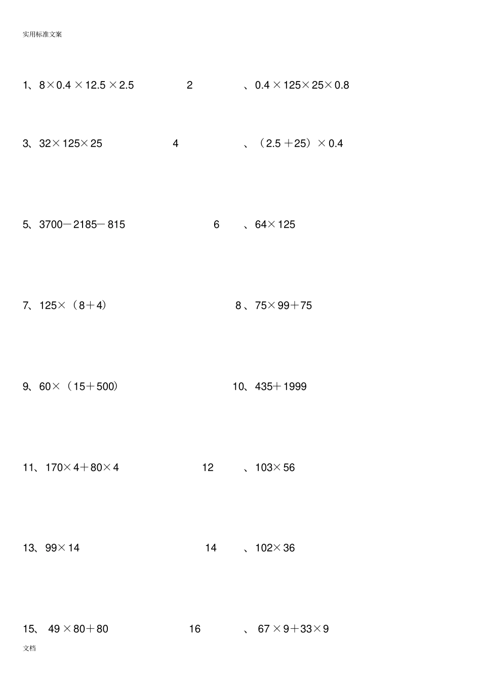 六年级简便运算200题_第1页