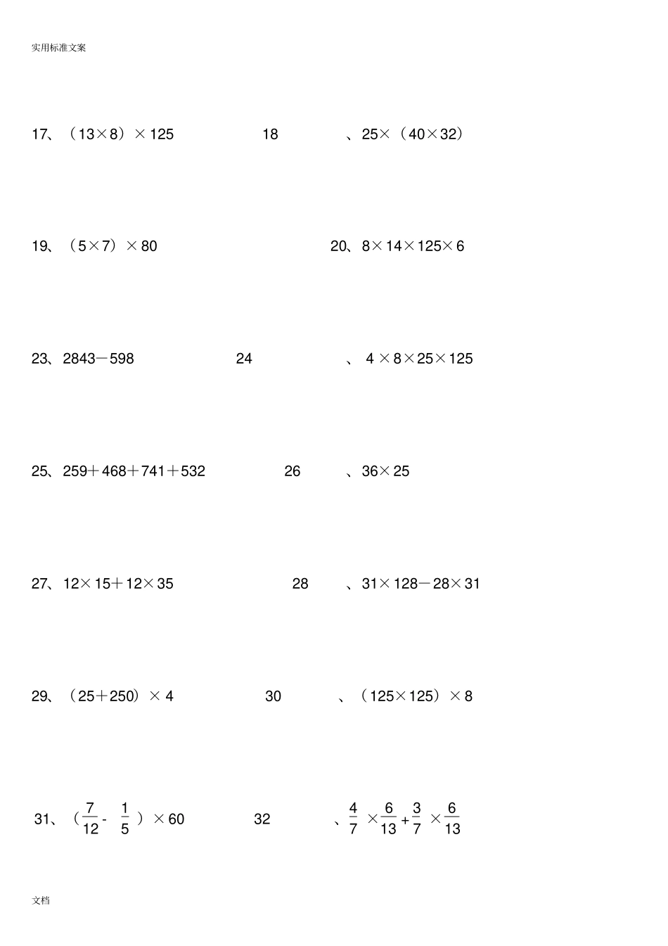 六年级简便运算200题_第2页