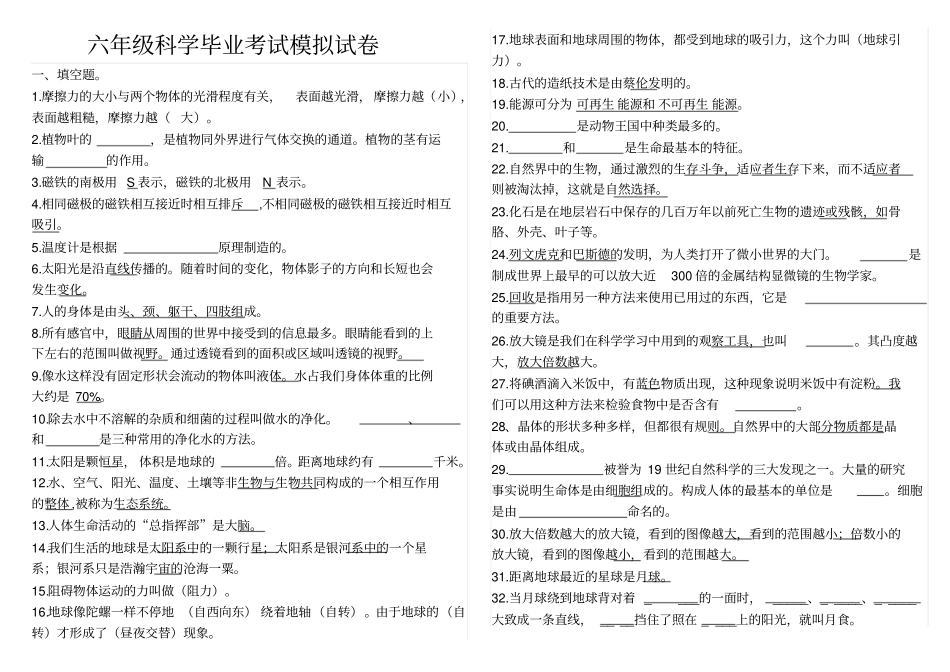 六年级科学毕业考试模拟试卷_第1页