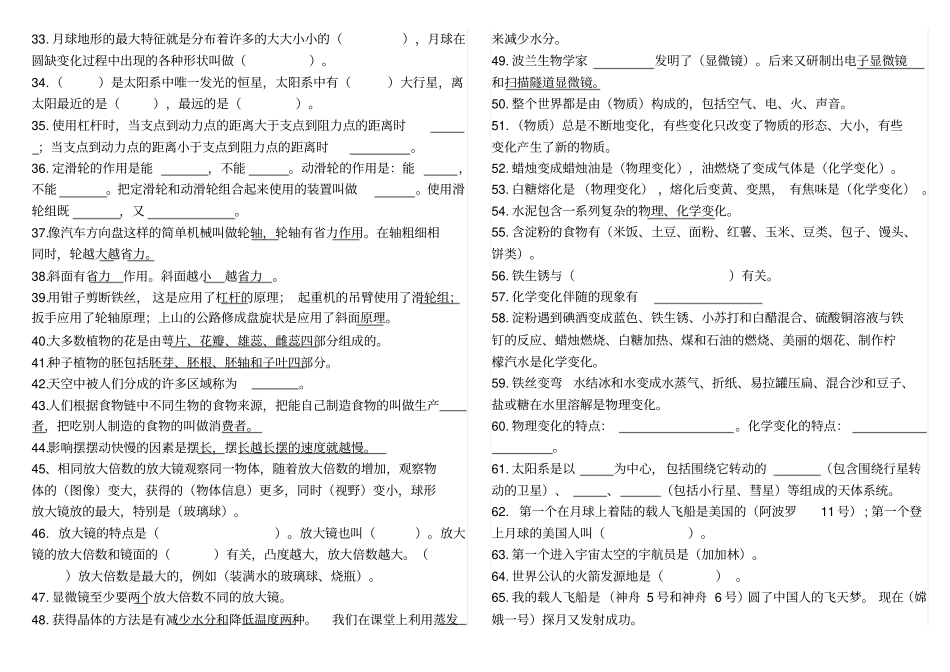 六年级科学毕业考试模拟试卷_第2页