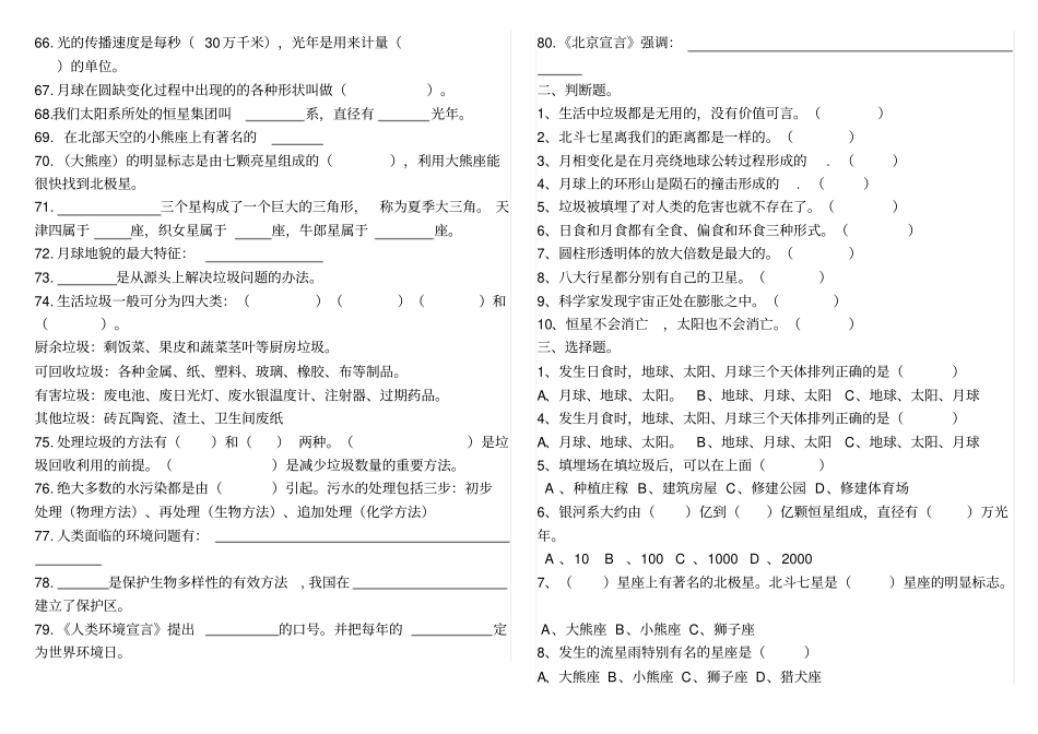 六年级科学毕业考试模拟试卷_第3页