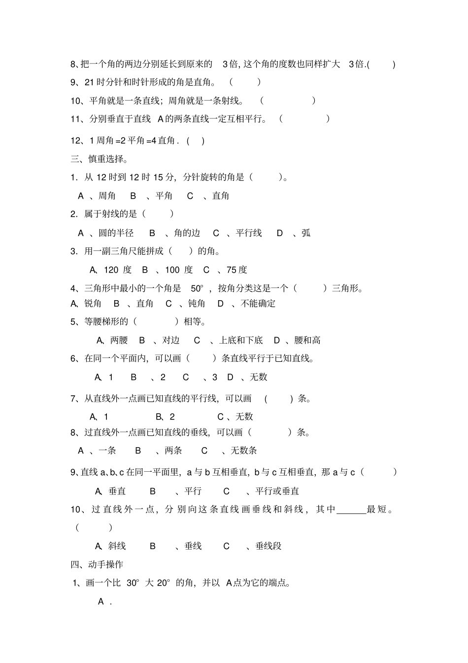 六年级线和角总复习题_第2页