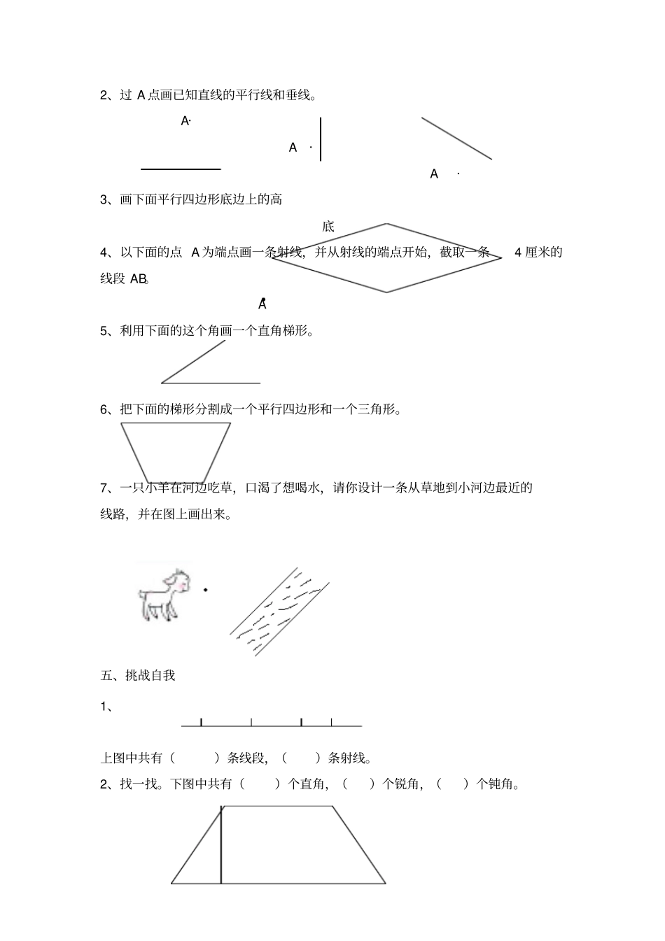 六年级线和角总复习题_第3页
