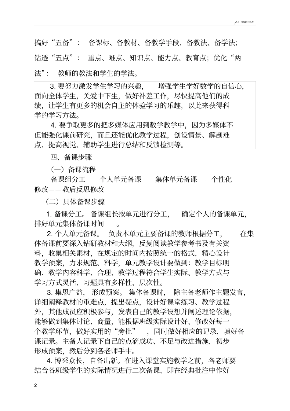 六年级组数学集体备课实施方案_第2页