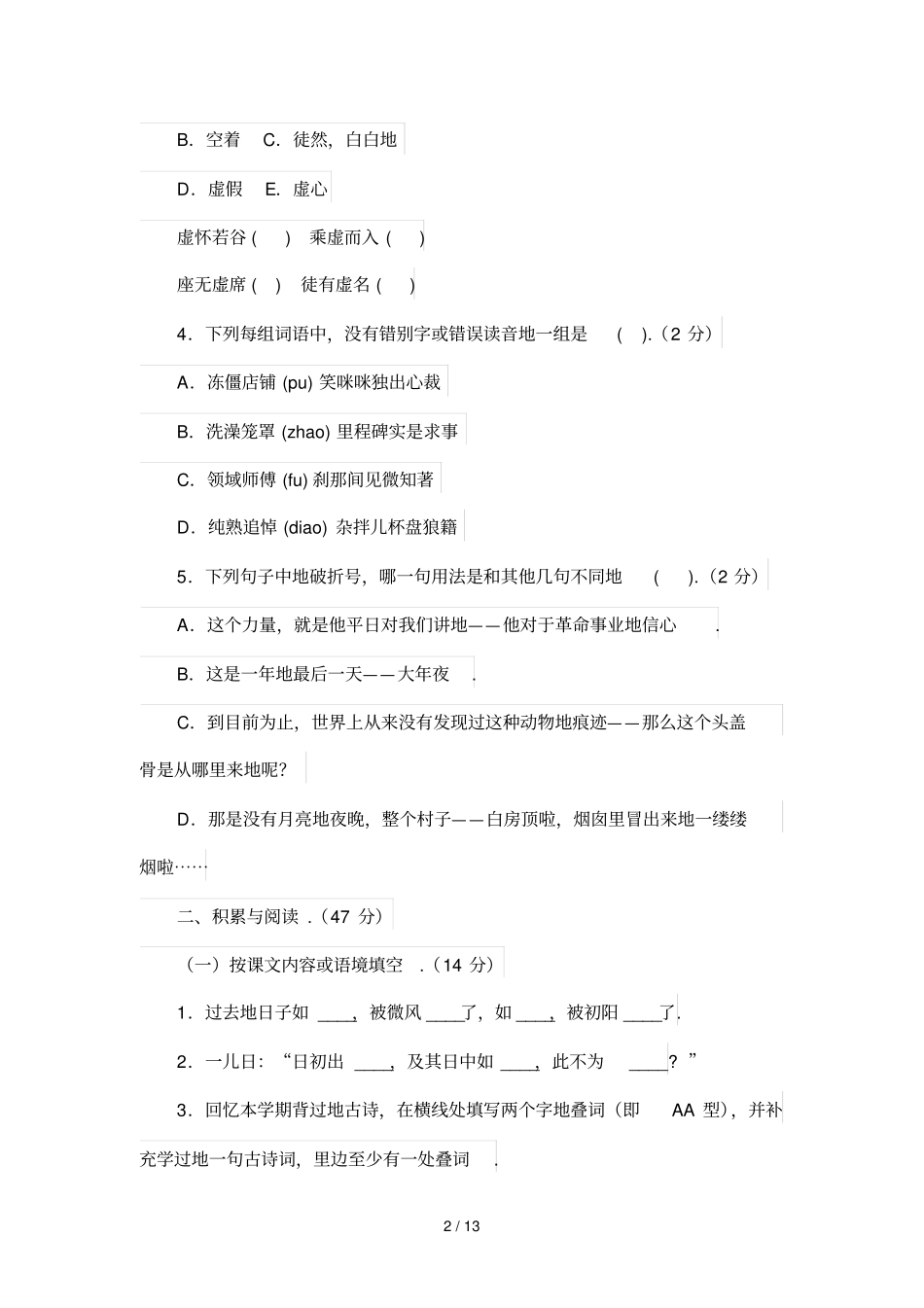 六年级第二学期期末语文质量检测历年考试_第2页