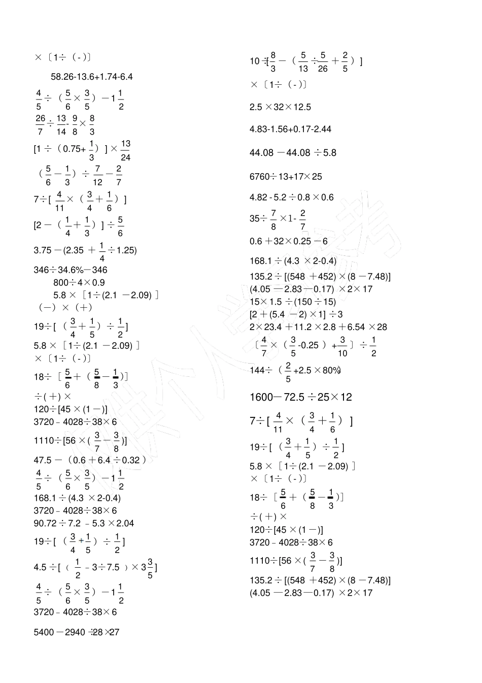 六年级脱式计算题精选_第1页