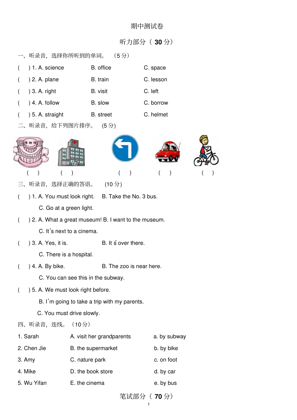 六年级英语PEP上册期中测试卷_第1页