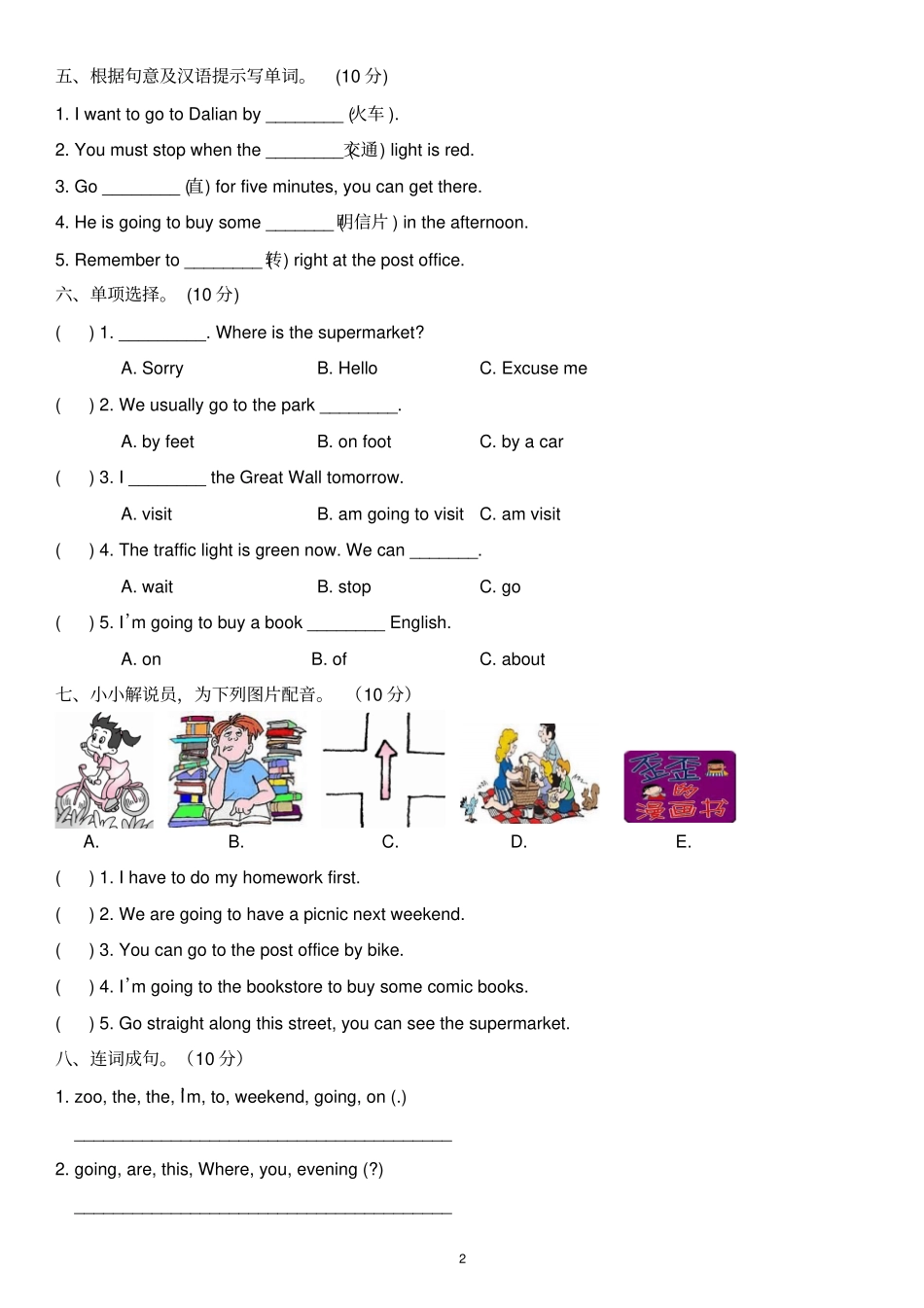 六年级英语PEP上册期中测试卷_第2页