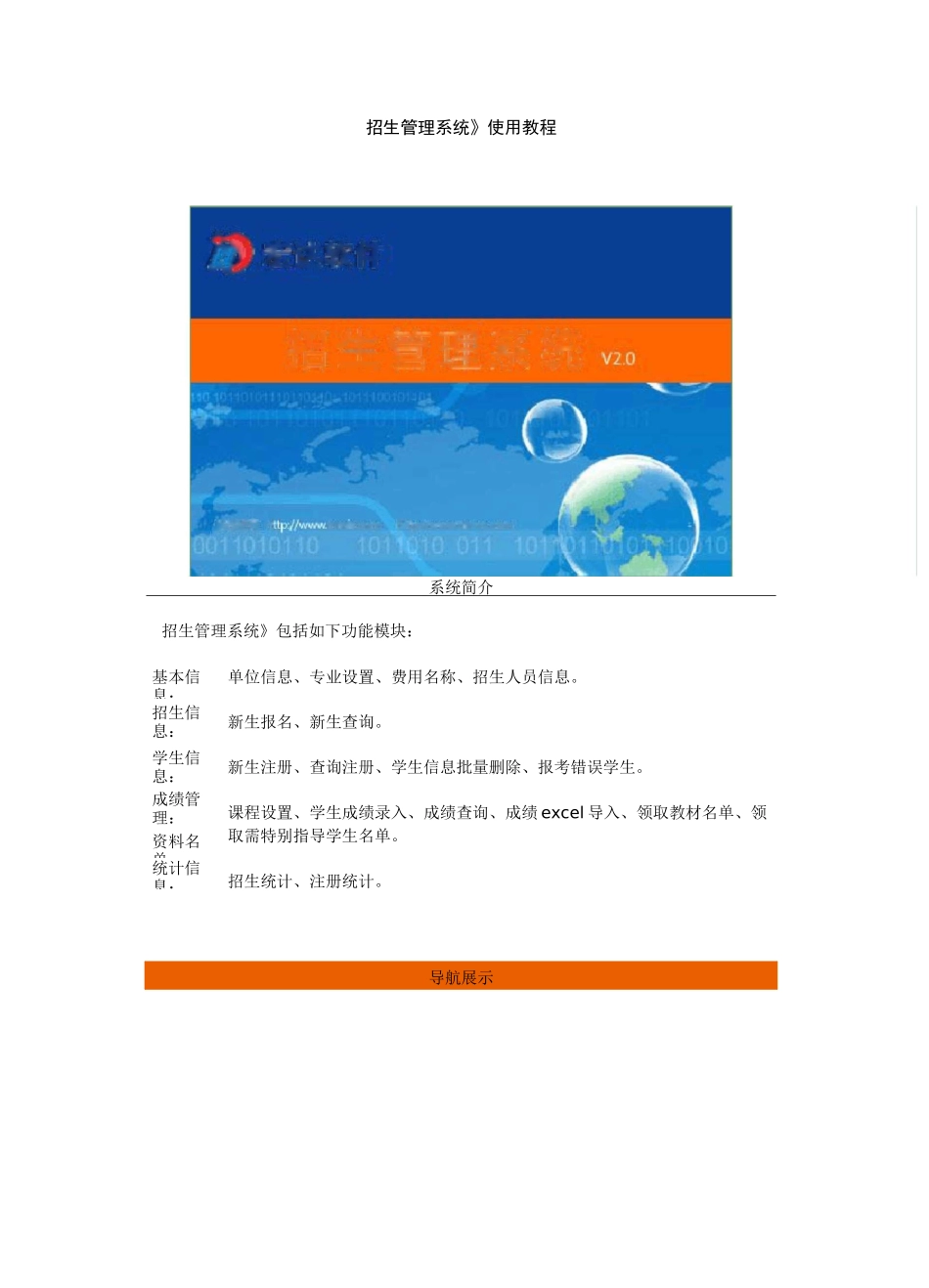 招生管理系统_第1页