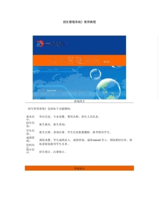 招生管理系统