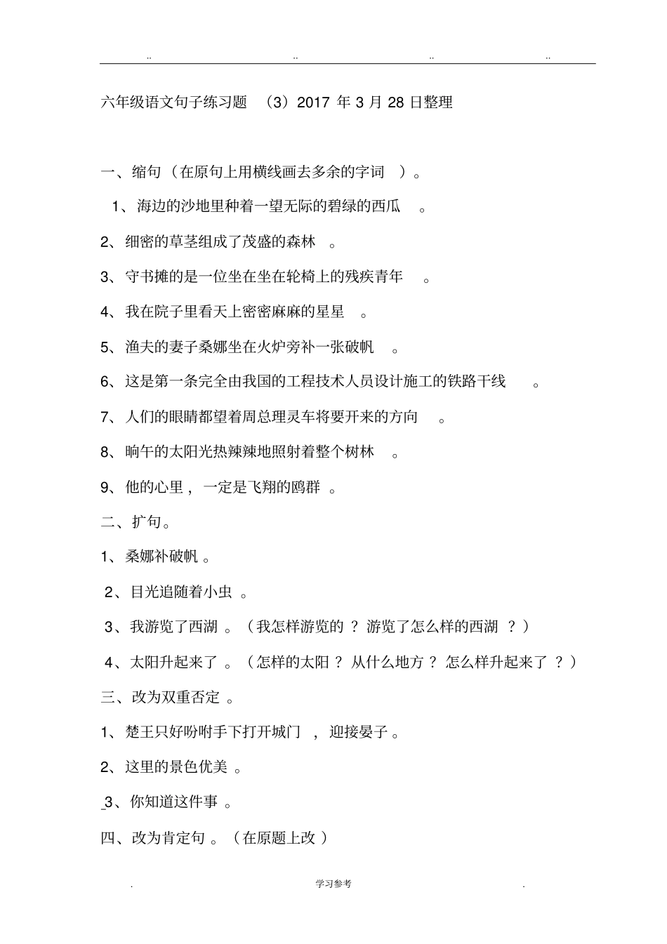 六年级经典句式训练_第1页