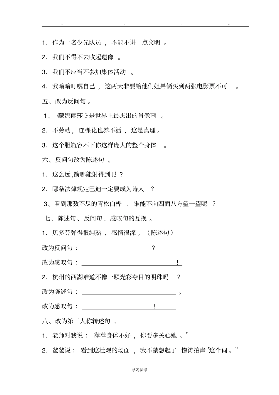 六年级经典句式训练_第2页