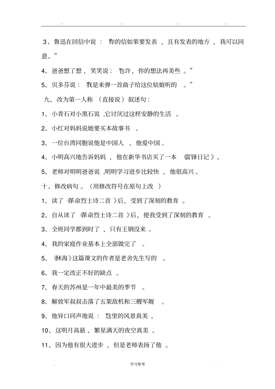 六年级经典句式训练_第3页