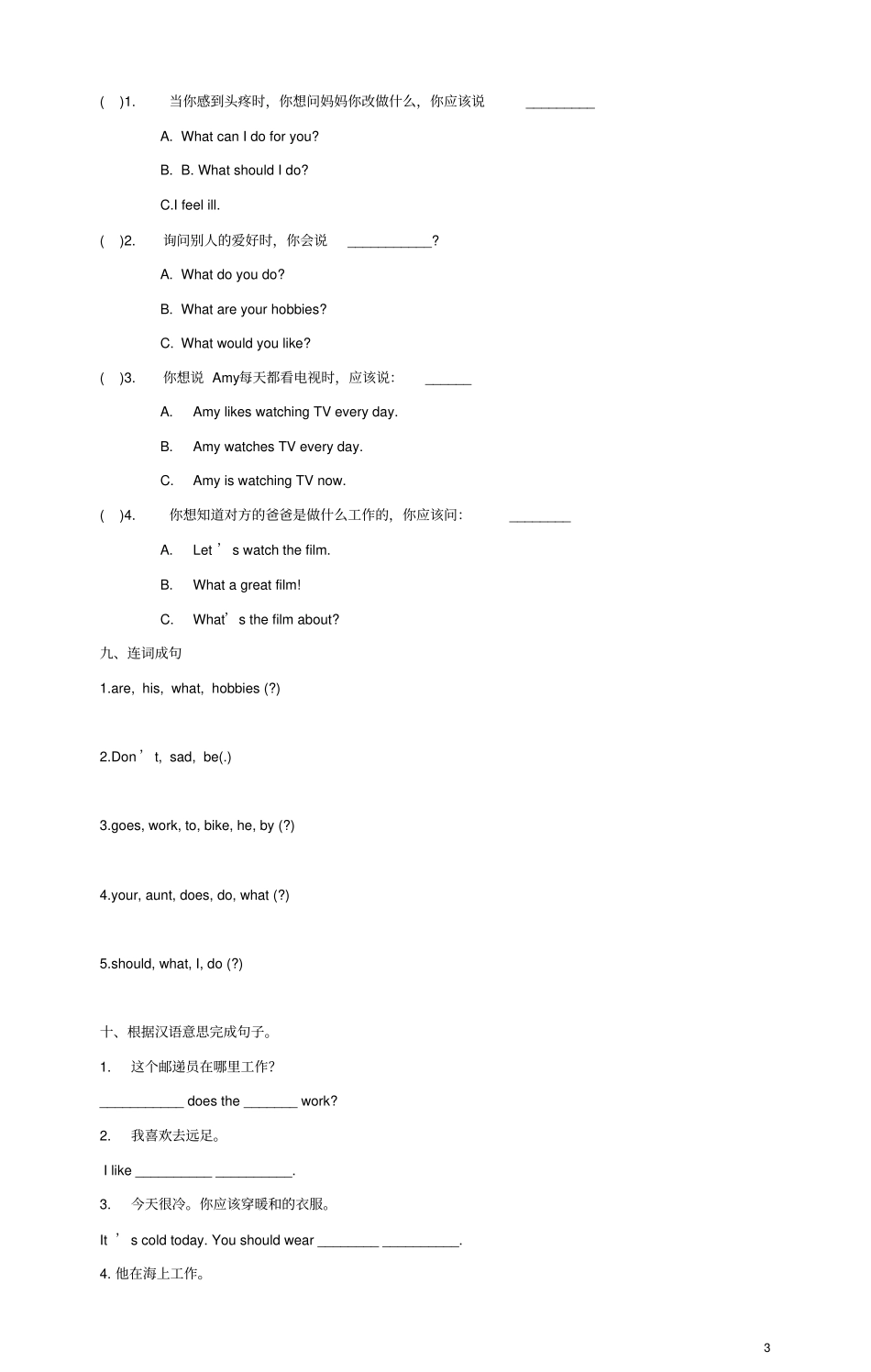 六年级英语上册Recycle2过关检测卷人教pep_第3页