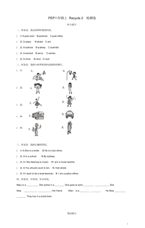 六年级英语上册Recycle2过关检测卷人教pep