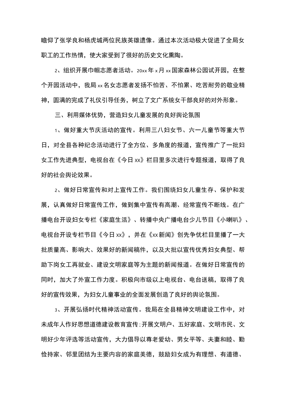 三八红旗集体先进事迹材料(5篇)_第2页