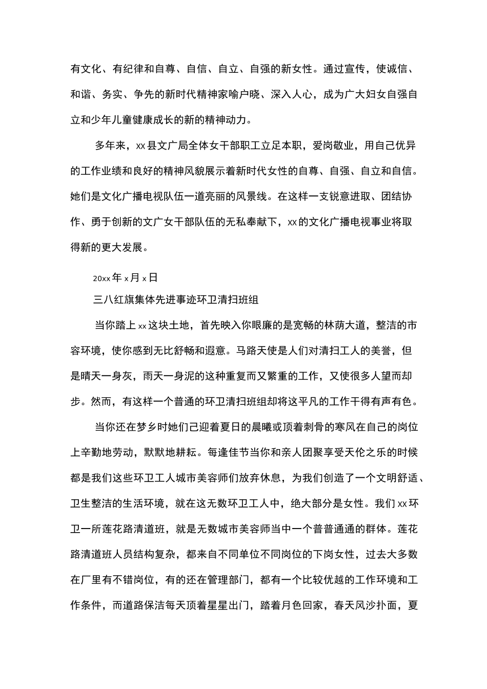 三八红旗集体先进事迹材料(5篇)_第3页