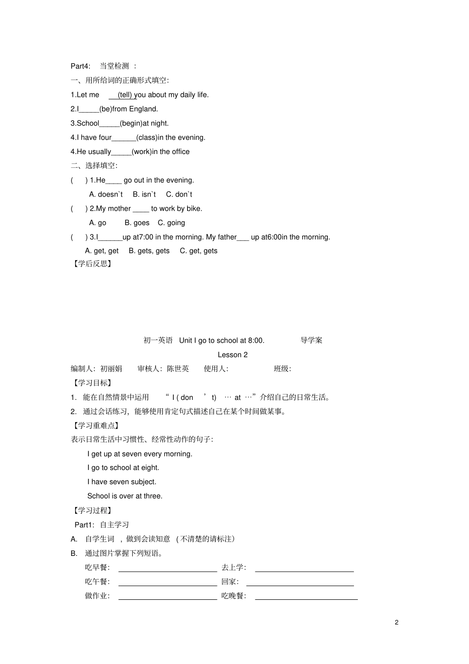 六年级英语上册Unit1Igotoschoolat800导学案人教精通版_第2页