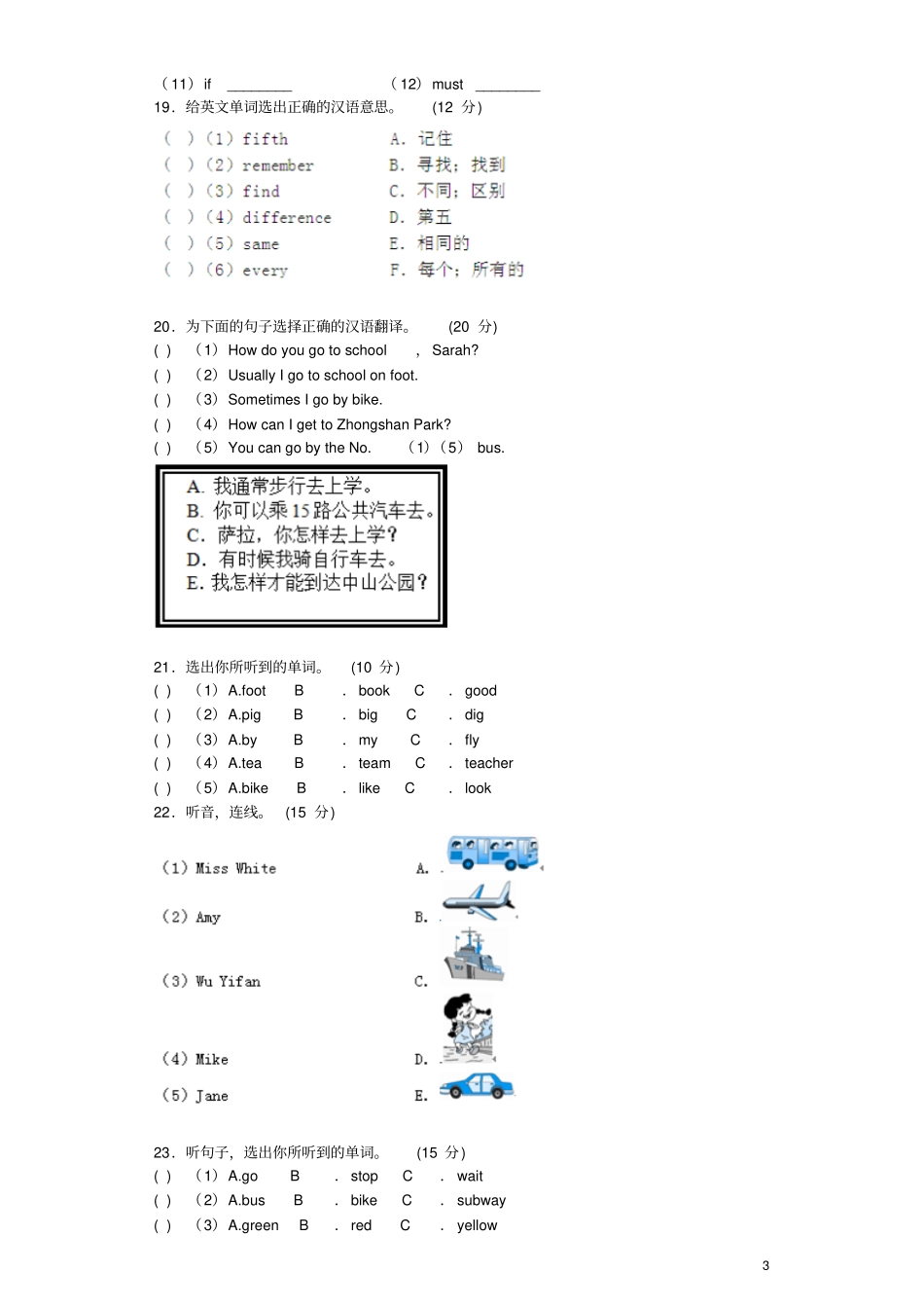 六年级英语上册Unit1Howdoyougothere测试题2人教PEP_第3页