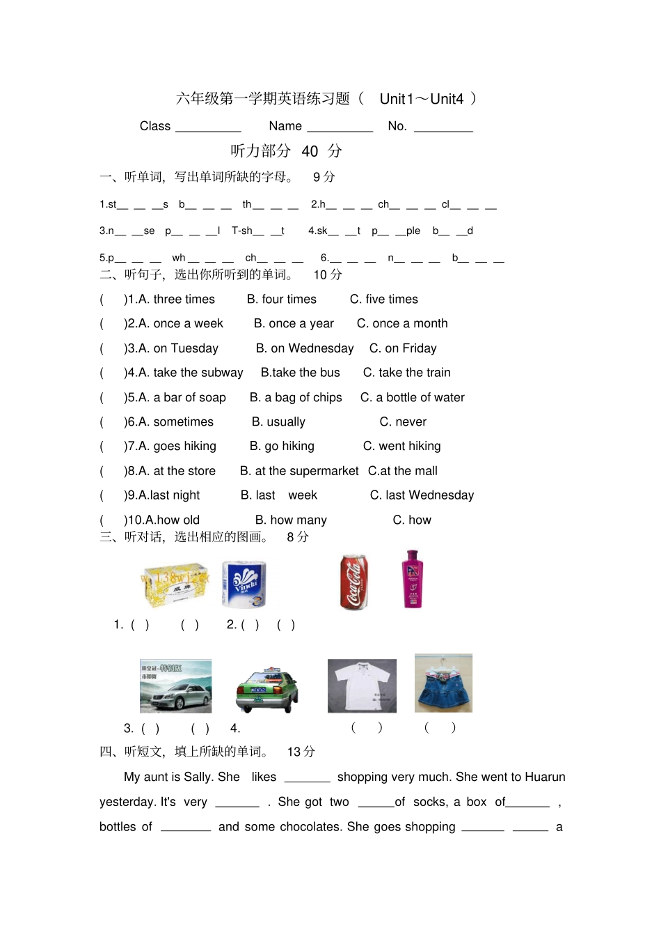 六年级英语上册U4测试卷_第1页