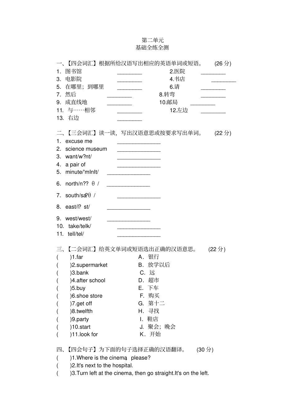 六年级英语上册Unit2WhereistheScienceMuseum测试题1人教PEP_第1页
