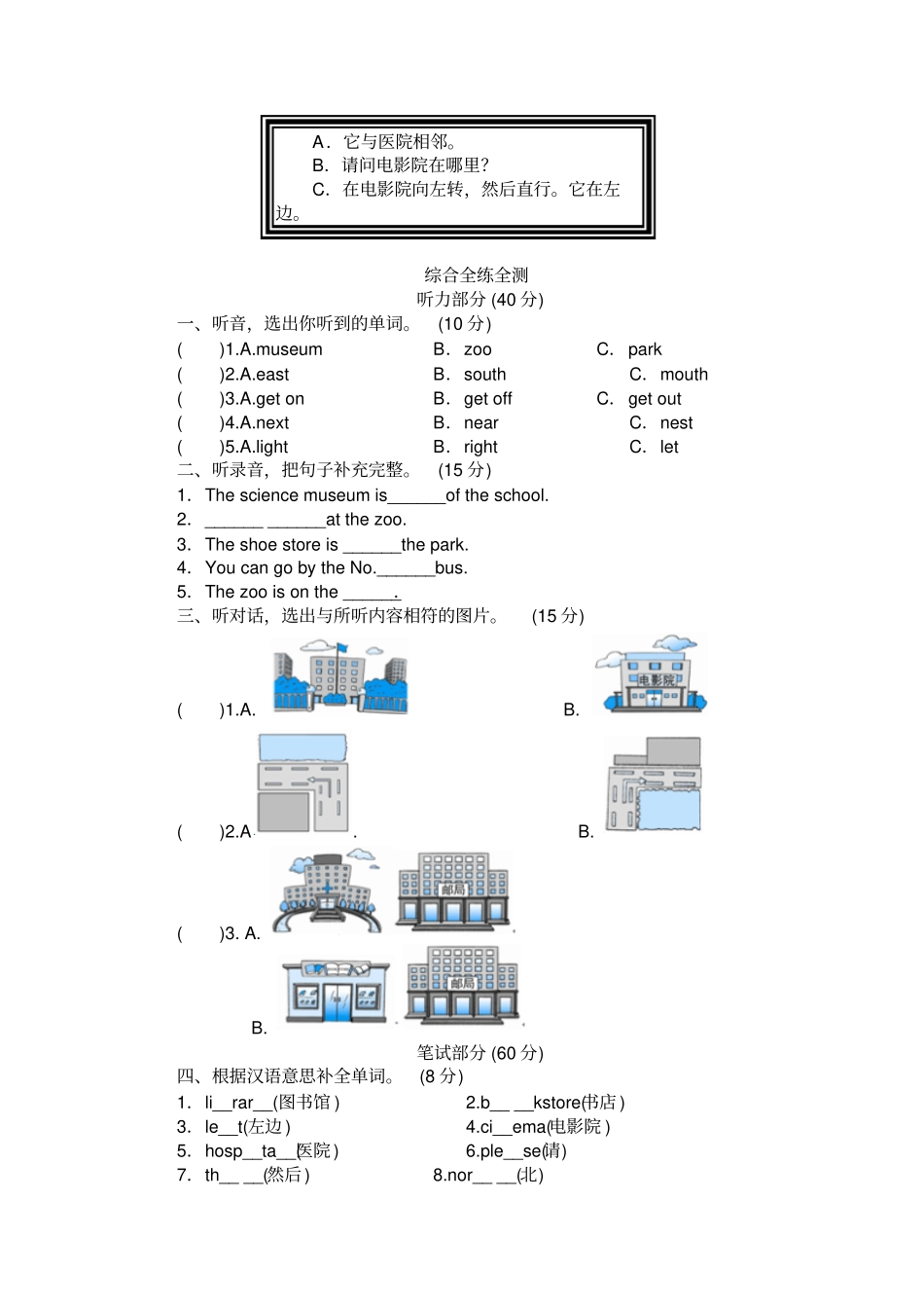 六年级英语上册Unit2WhereistheScienceMuseum测试题1人教PEP_第2页