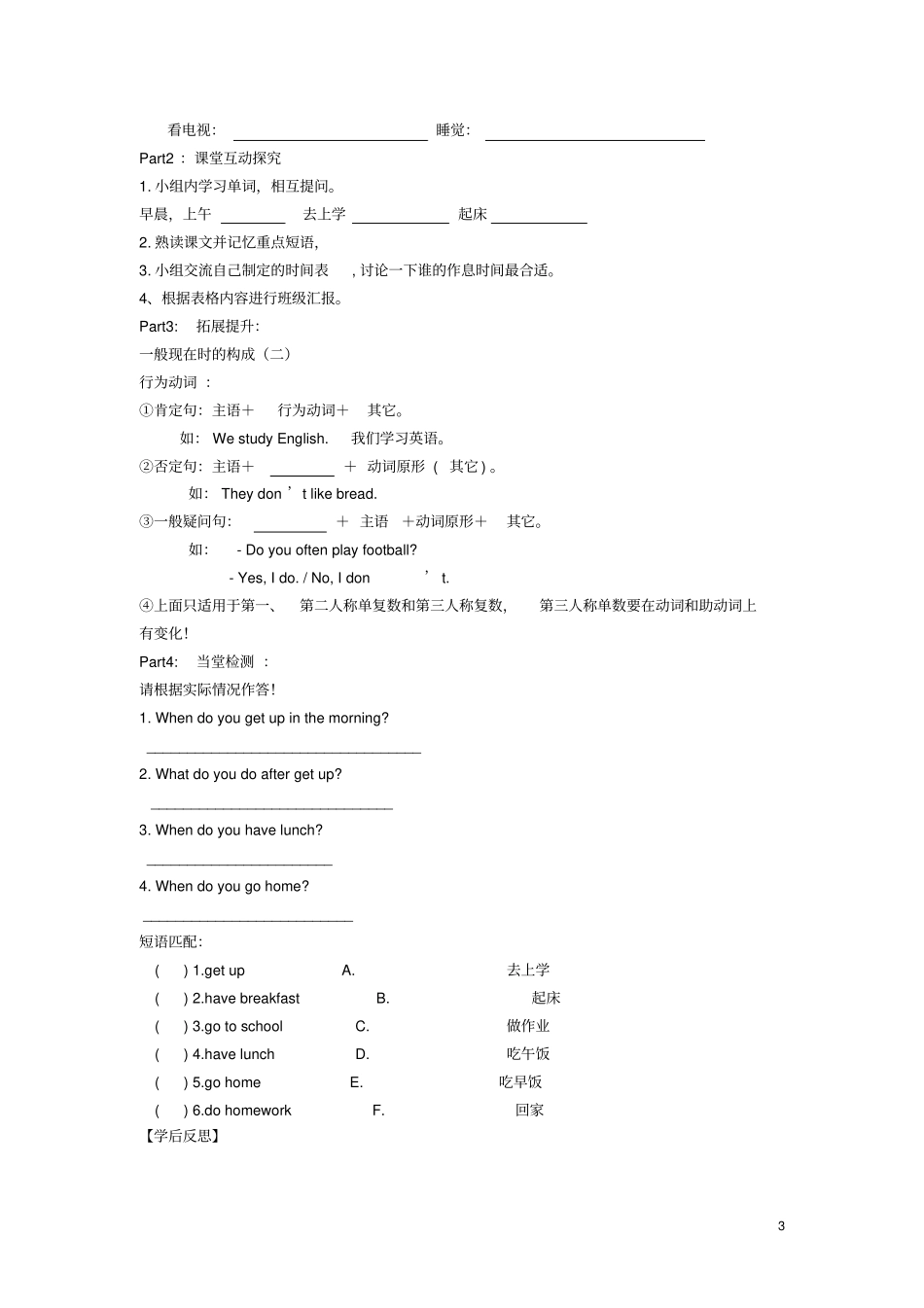 六年级英语上册Unit1Igotoschoolat8：00导学案人教精通版_第3页