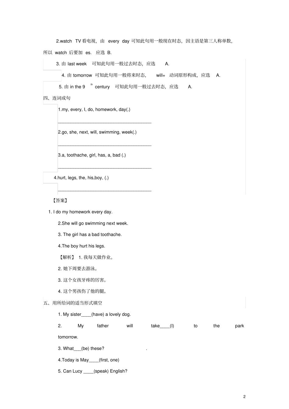 六年级英语上册Unit4RevisionLesson13练习北京版_第2页