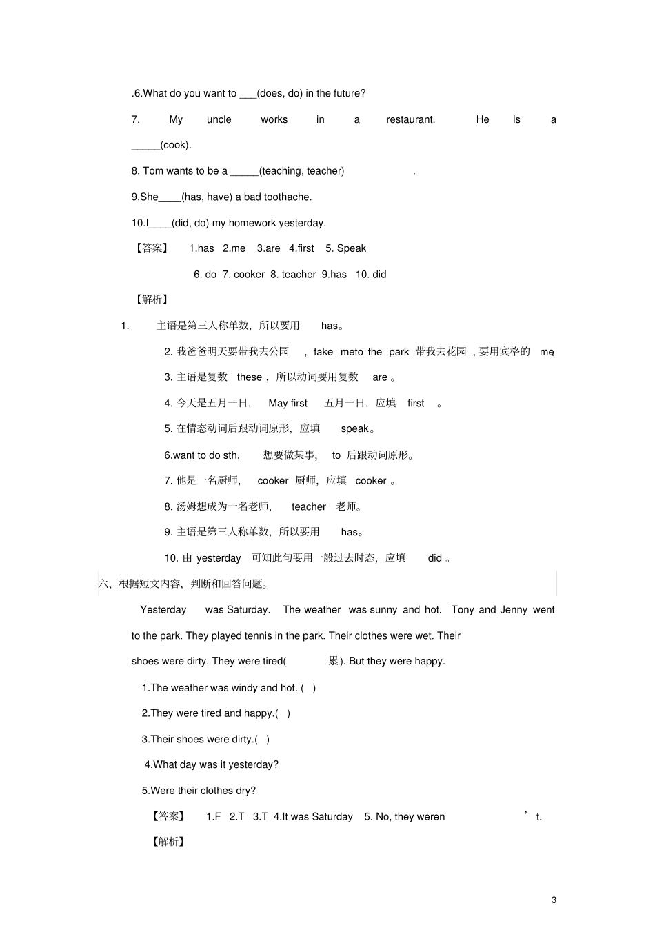 六年级英语上册Unit4RevisionLesson13练习北京版_第3页