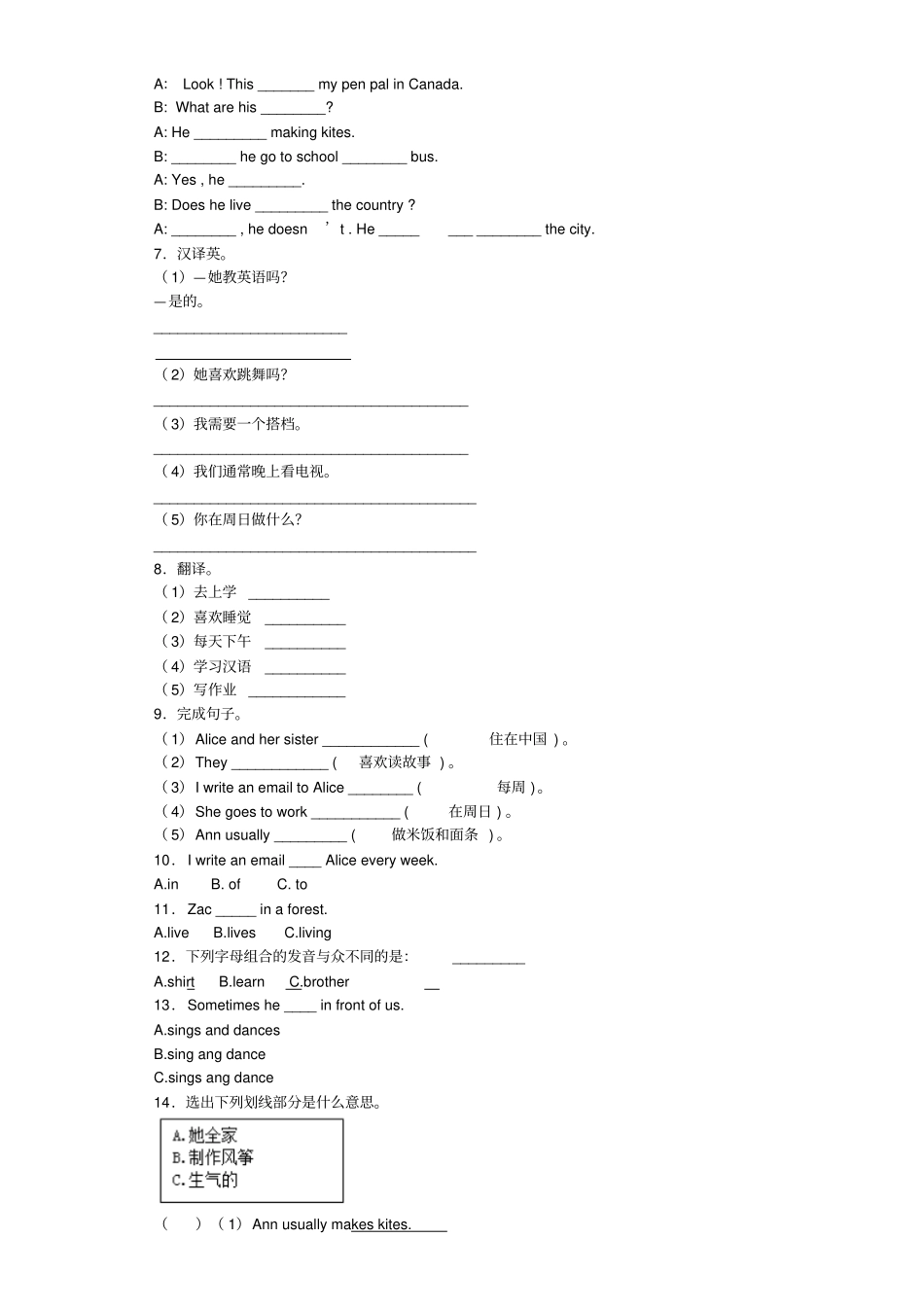 六年级英语上册Unit4Ihaveapenpal测试题2人教PEP_第2页