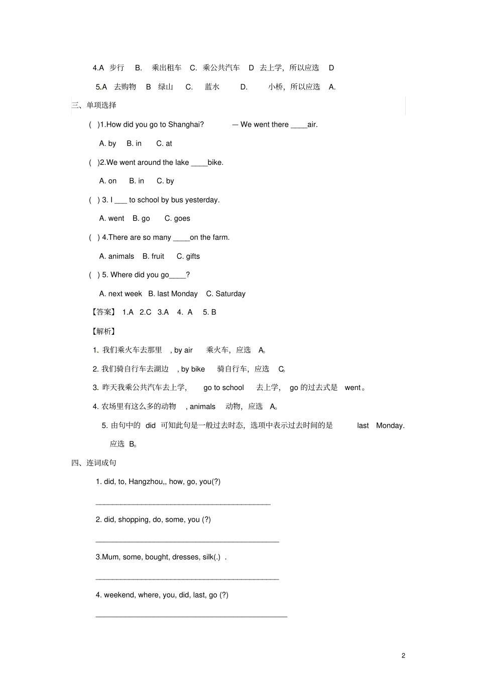 六年级英语上册Unit3HowdidyougotoHangzhouLesson10练习北京版_第2页
