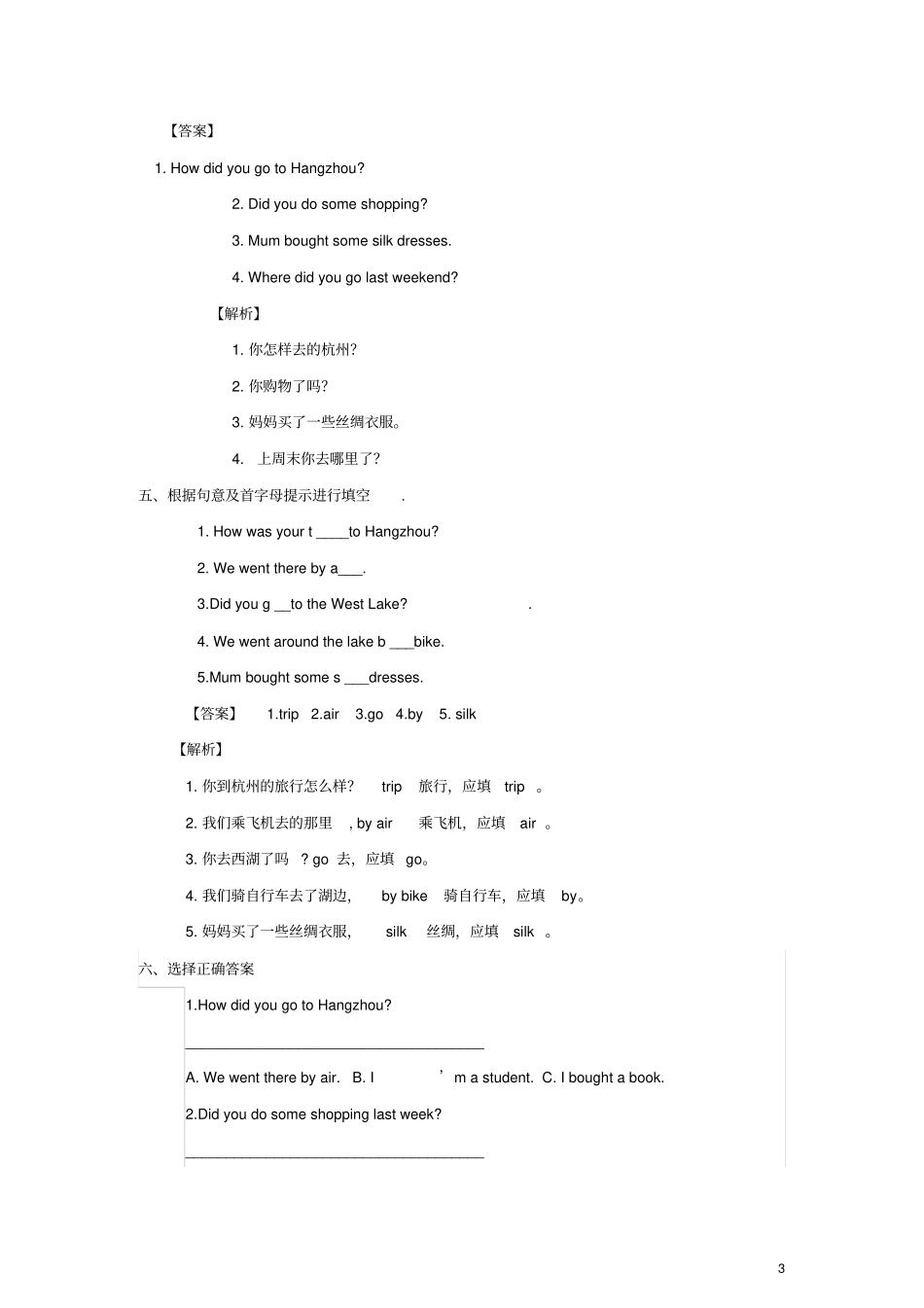 六年级英语上册Unit3HowdidyougotoHangzhouLesson10练习北京版_第3页
