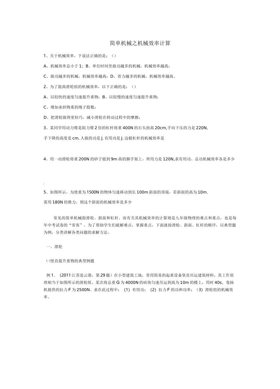 机械效率的典型例题_第1页