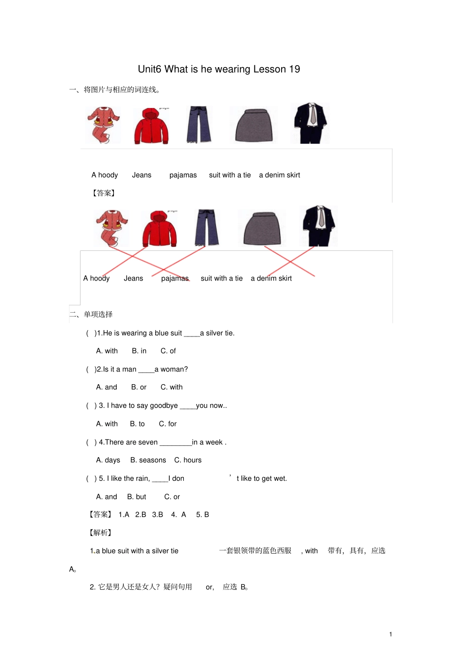 六年级英语上册Unit6WhatishewearingLesson19练习北京版_第1页