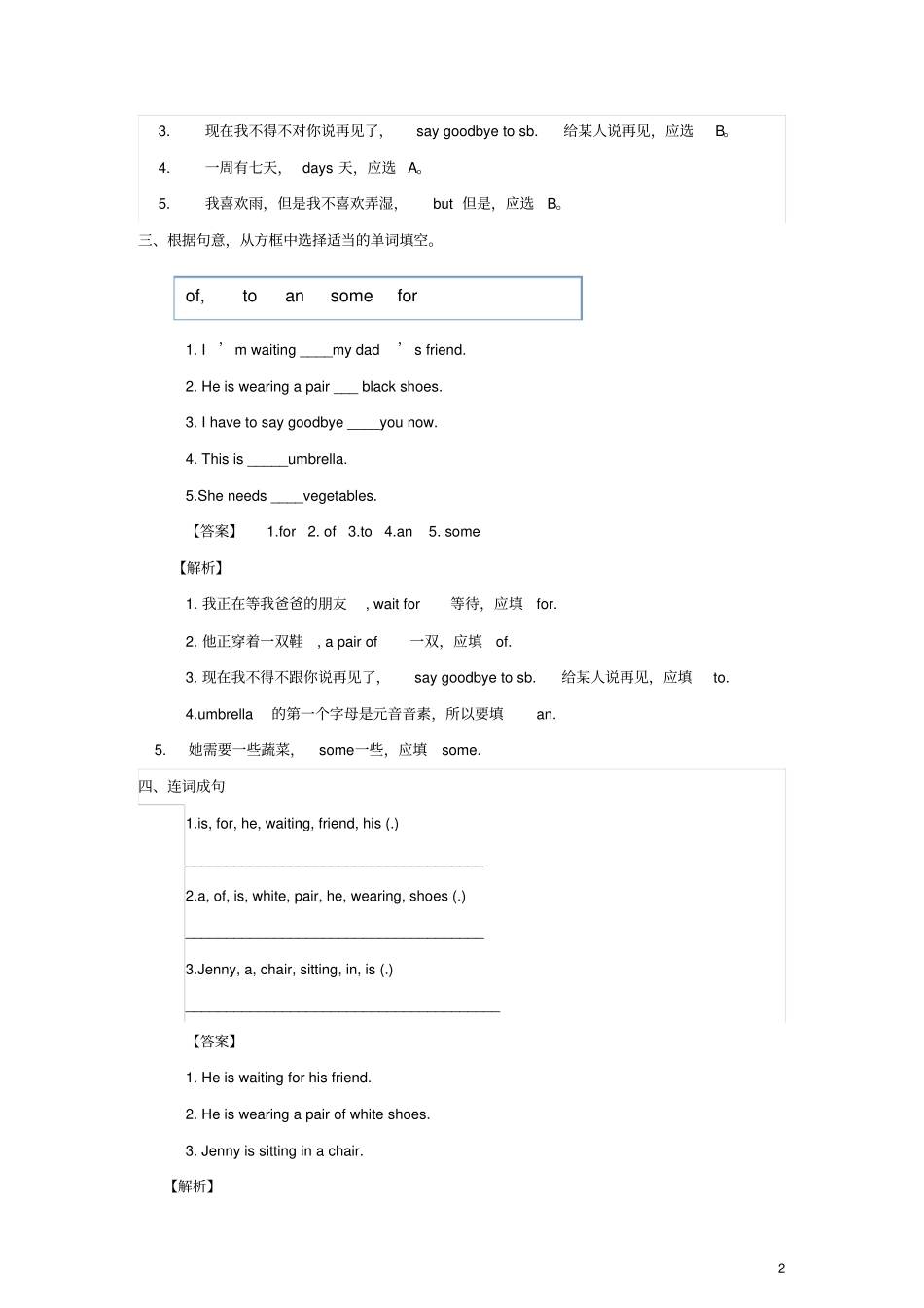 六年级英语上册Unit6WhatishewearingLesson19练习北京版_第2页