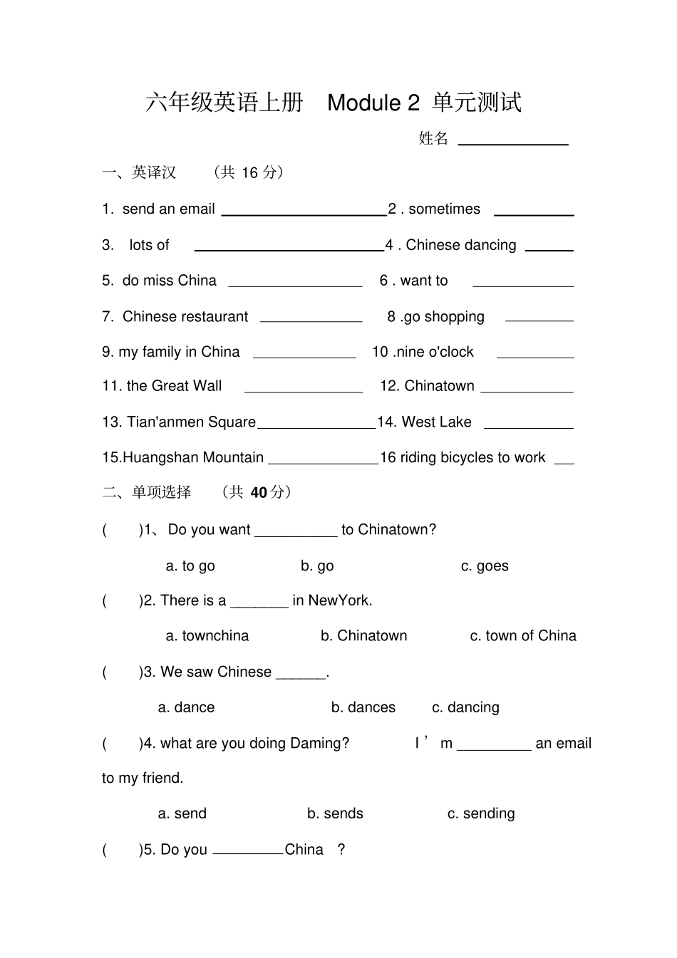 六年级英语上册模块测试-Module2测试卷_外研社三起_第1页