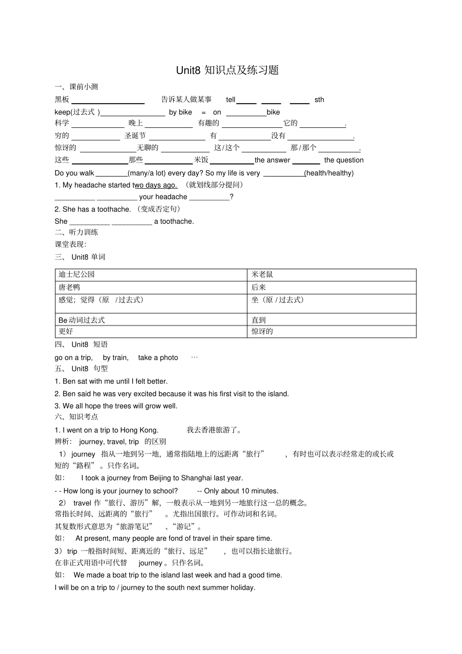 六年级英语上册Unit8知识点及练习题_广州版_第1页