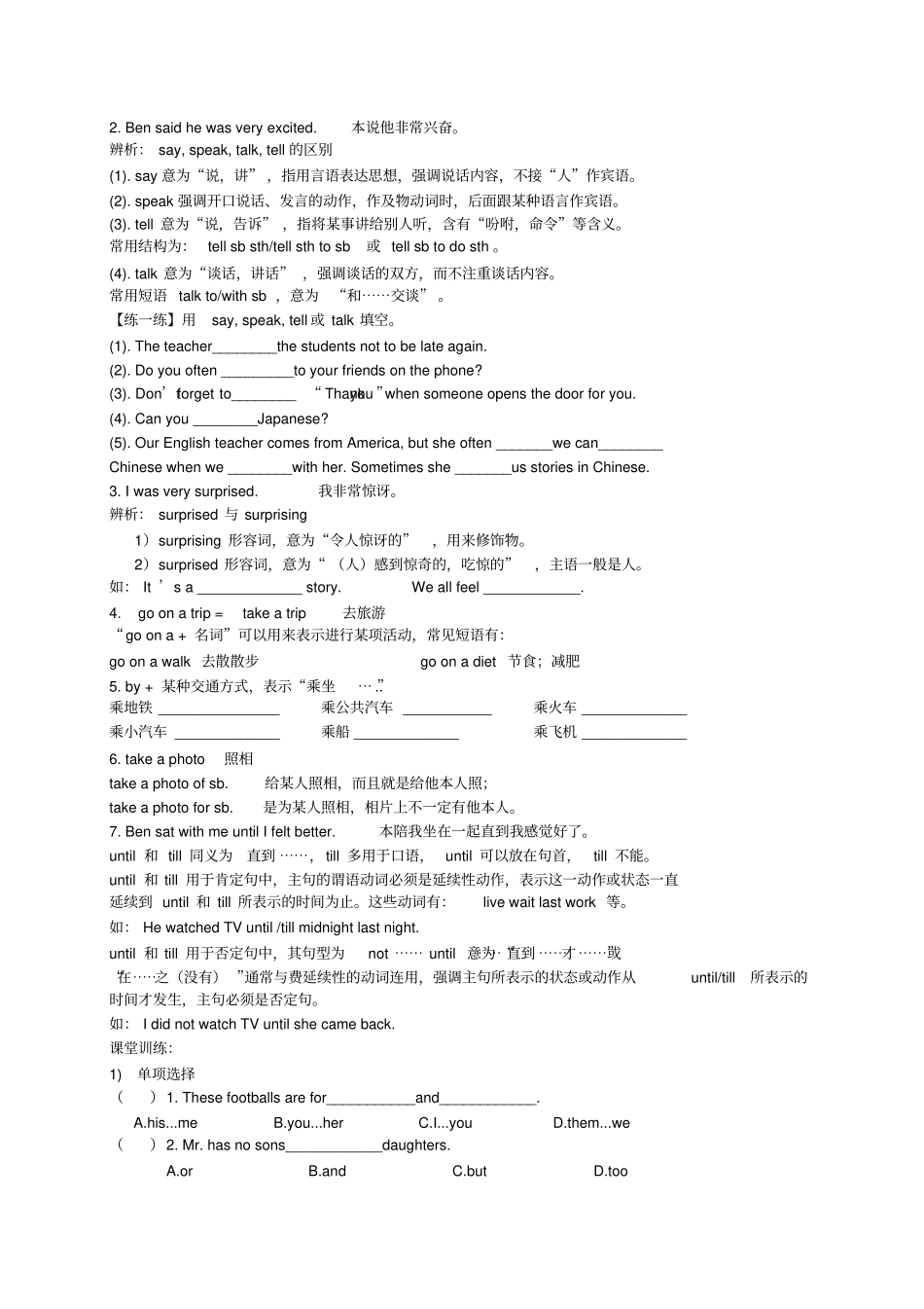 六年级英语上册Unit8知识点及练习题_广州版_第2页