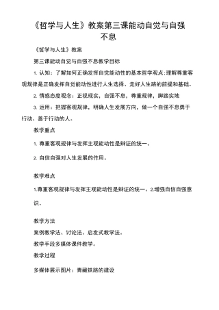 《哲学与人生》教案能动自觉与自强不息