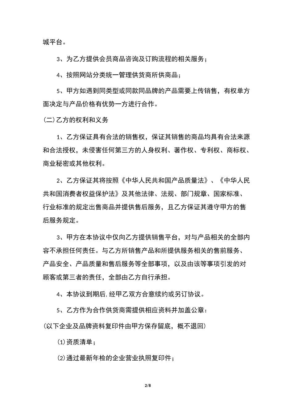 积分商城供货协议_第2页