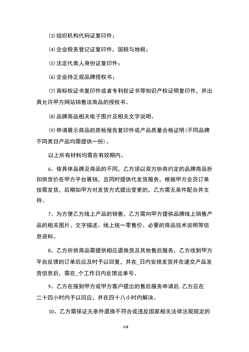 积分商城供货协议_第3页