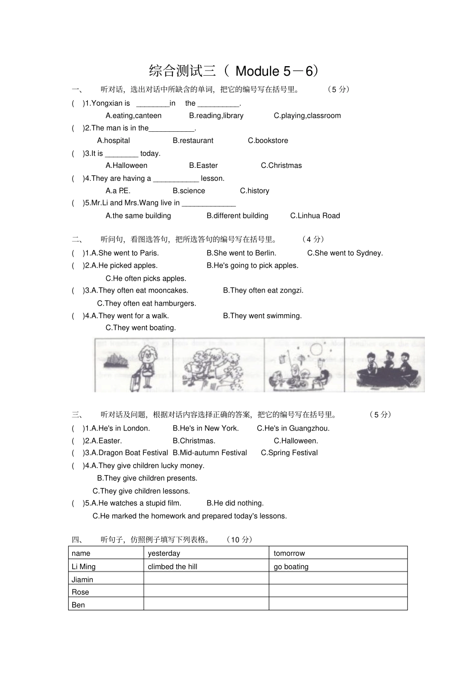 六年级英语上册阶段提升卷_广州版三起_第1页