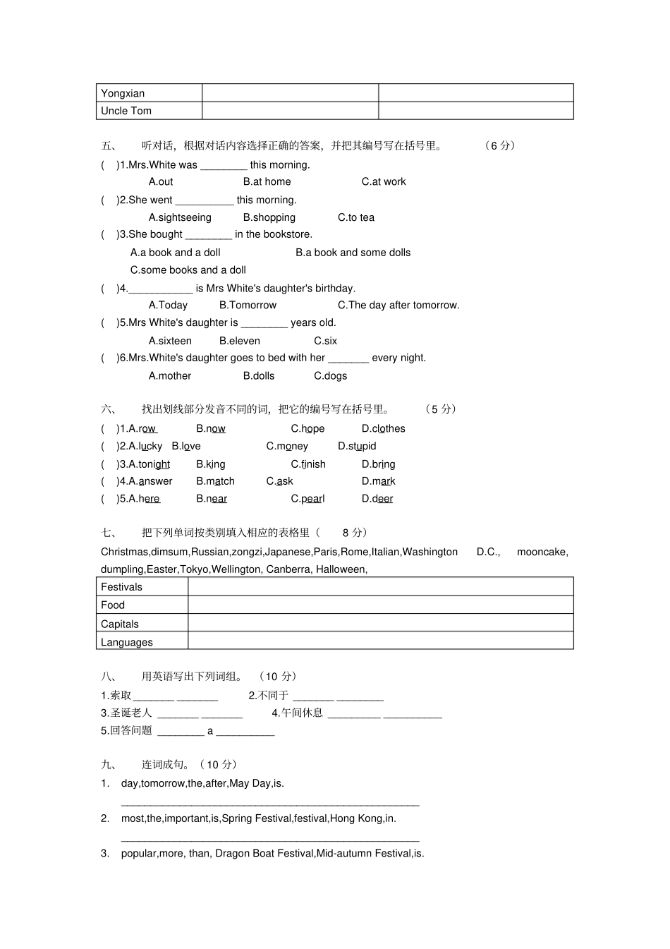 六年级英语上册阶段提升卷_广州版三起_第2页