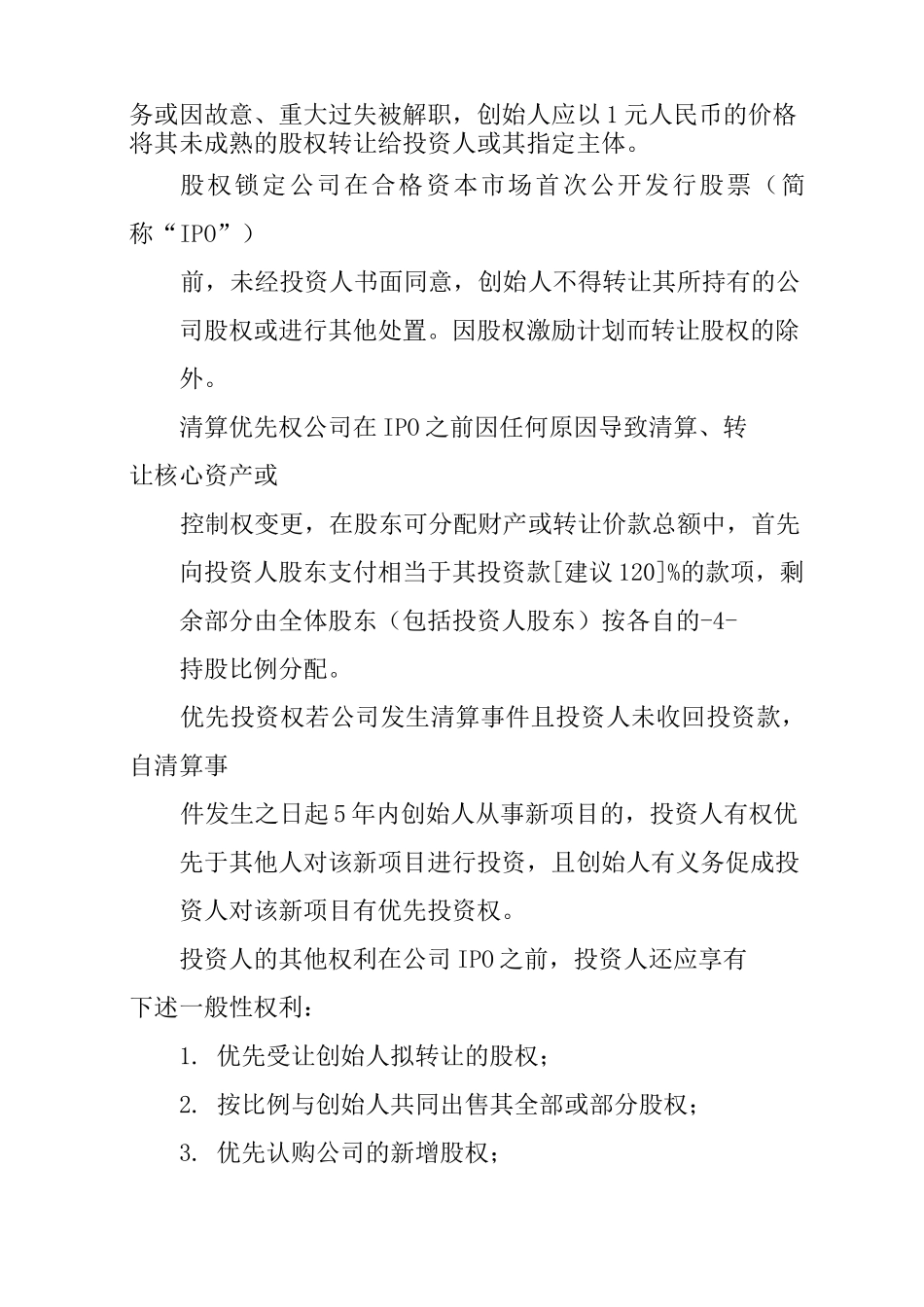 天使投资意向书_第2页