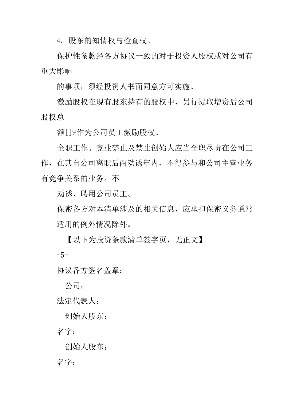 天使投资意向书_第3页