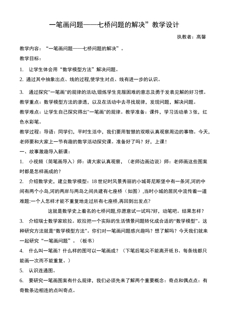 一笔画问题——七桥问题的解决_第1页