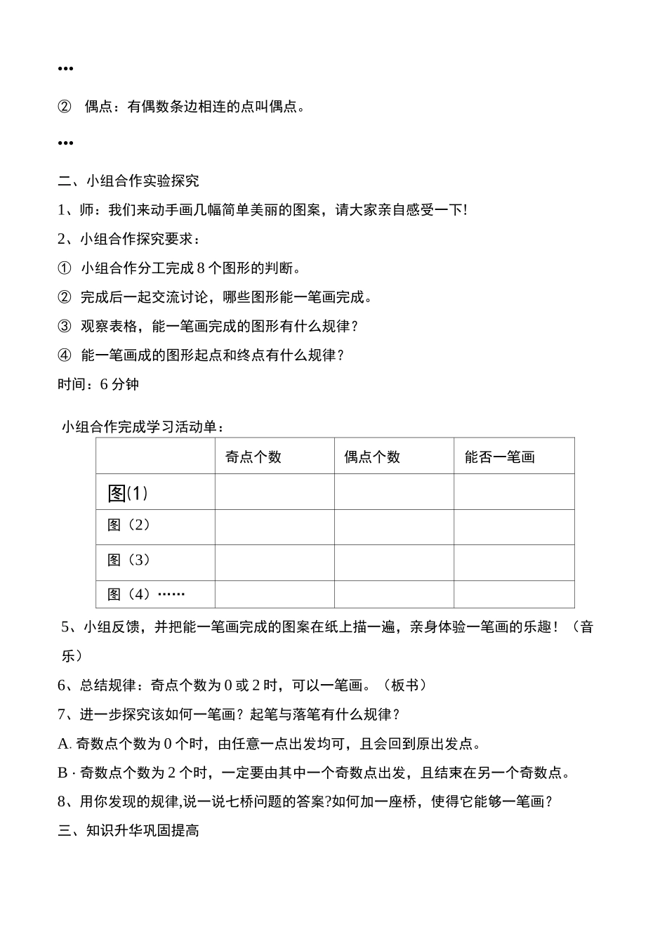 一笔画问题——七桥问题的解决_第2页