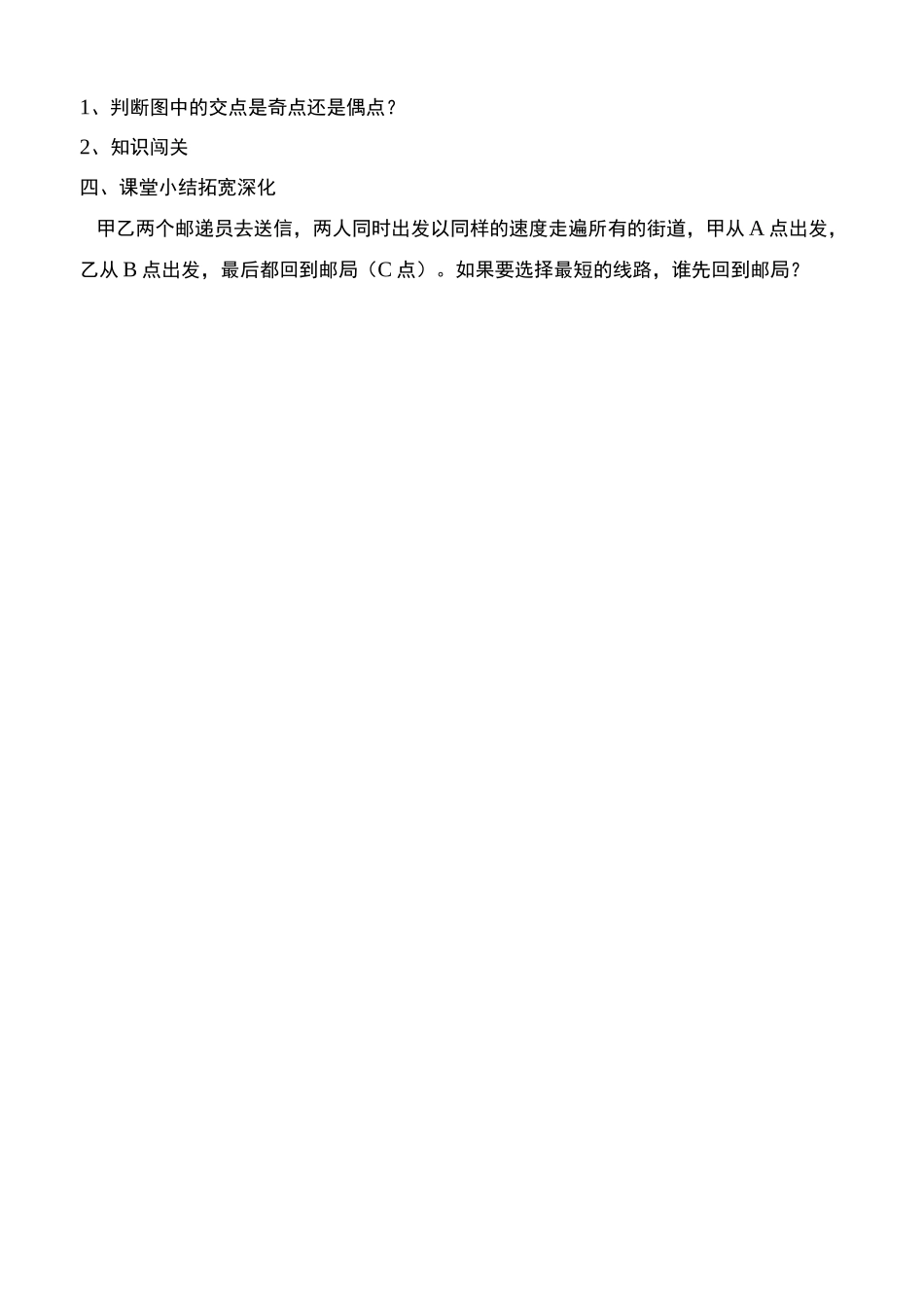 一笔画问题——七桥问题的解决_第3页