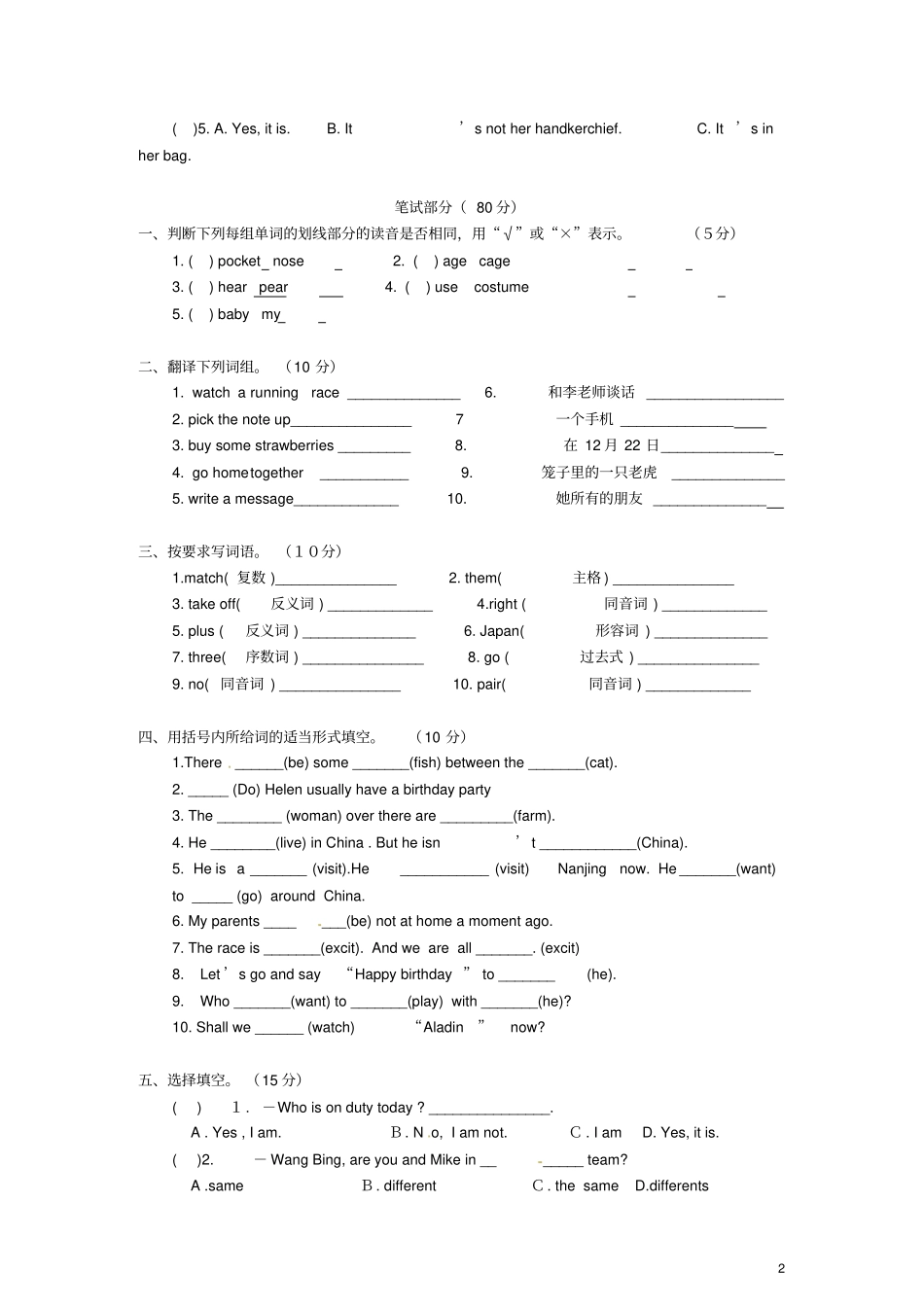 六年级英语上学期期中调研试卷无答案牛津译林一起_第2页